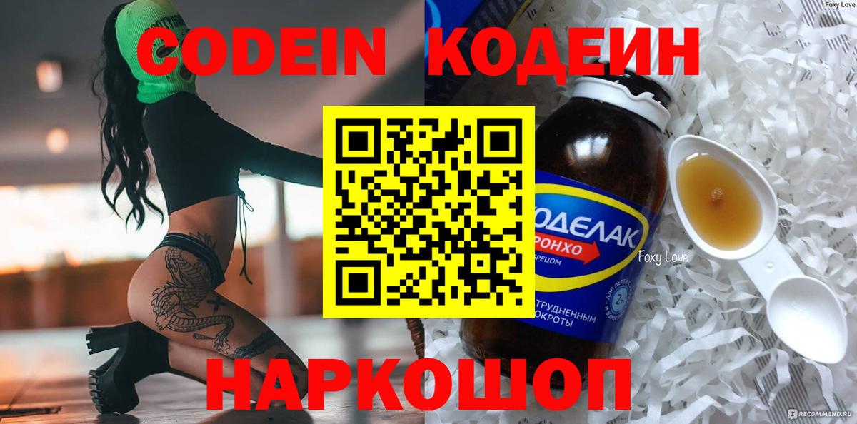 Орёл  Codein Purple Drank  Вход с VPN  Кодеин напиток Lean (лин) 