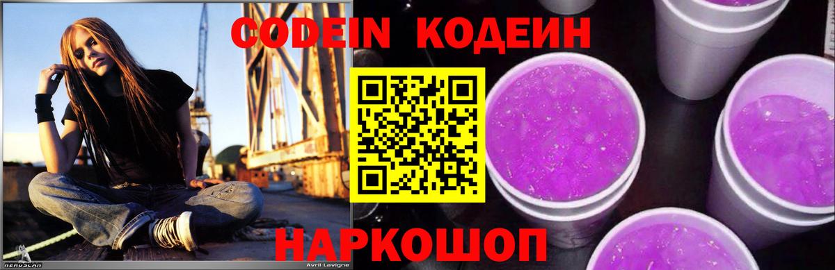 Кодеин напиток Lean (лин) Орёл