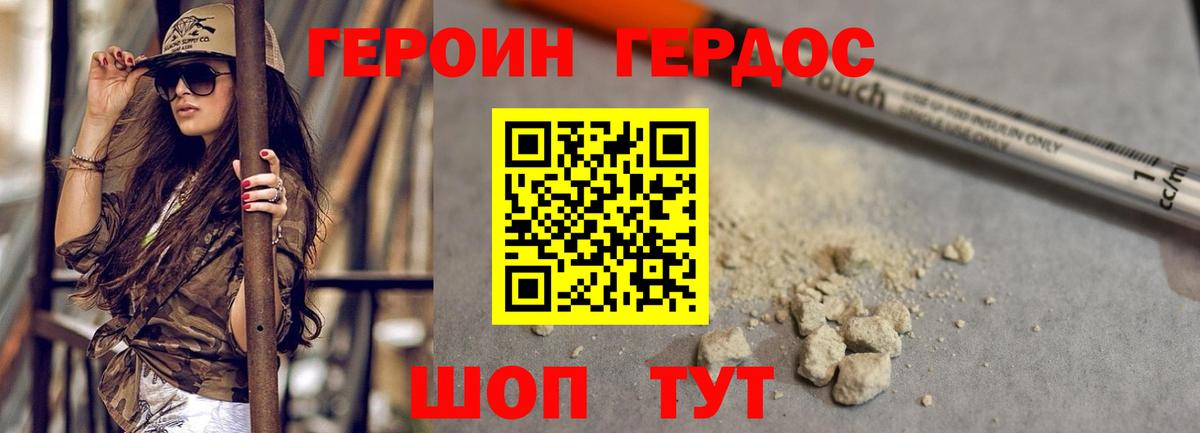 ГЕРОИН хмурый  Вход с VPN  Орёл 