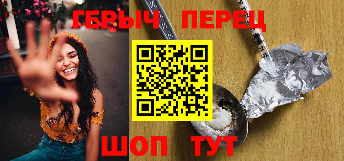 Героин Heroin Орёл